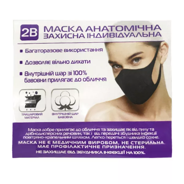 *Маска анатомическая мнгоразовая 2В р.M/L №1