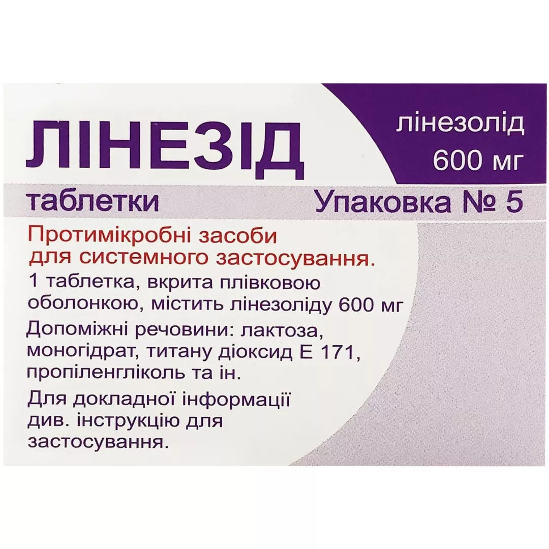 Линезид таблетки по 600 мг 5 шт.