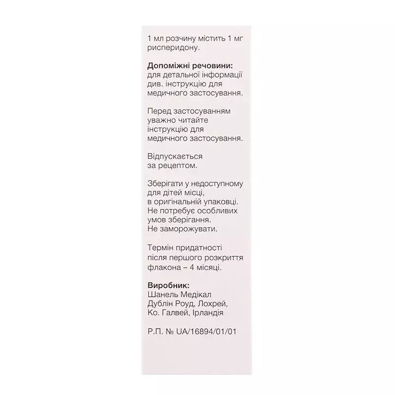 Эридон раствор оральный 1 мг/мл по 30 мл во флаконе с пипеткой