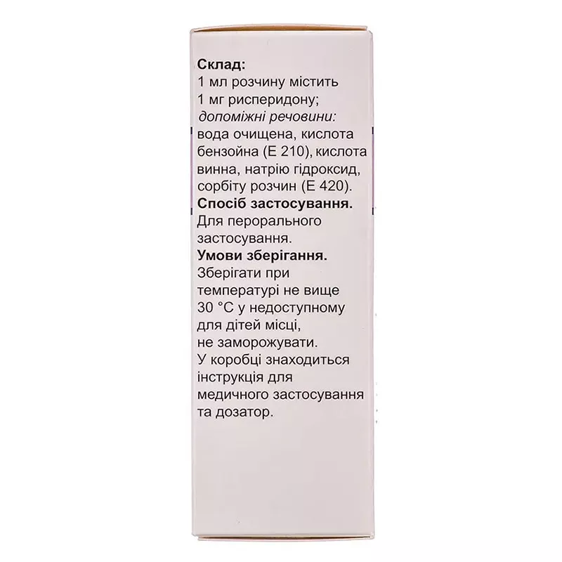 Риспетрил раствор 1 мг/мл по 30 мл во флаконе 1 шт.