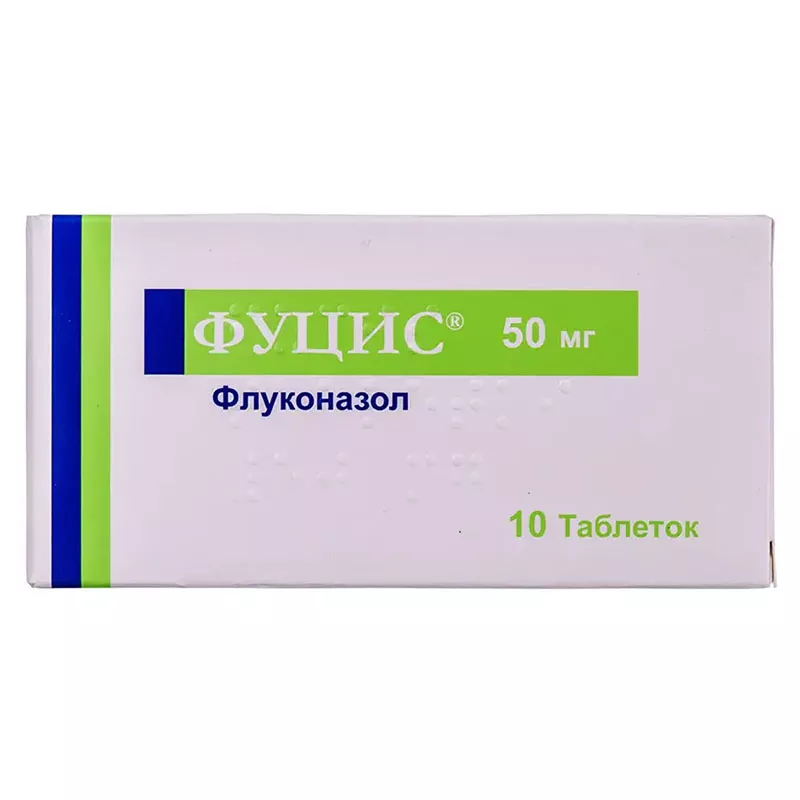 Фуцис таблетки по 50 мг 10 шт.