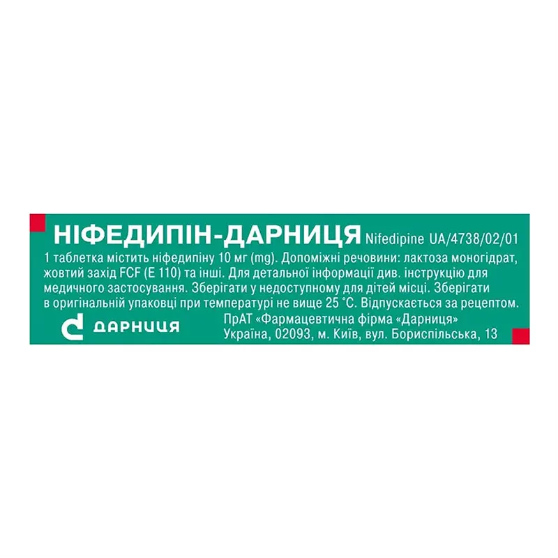 Нифедипин-Дарница таблетки по 10 мг 50 шт. (10х5)