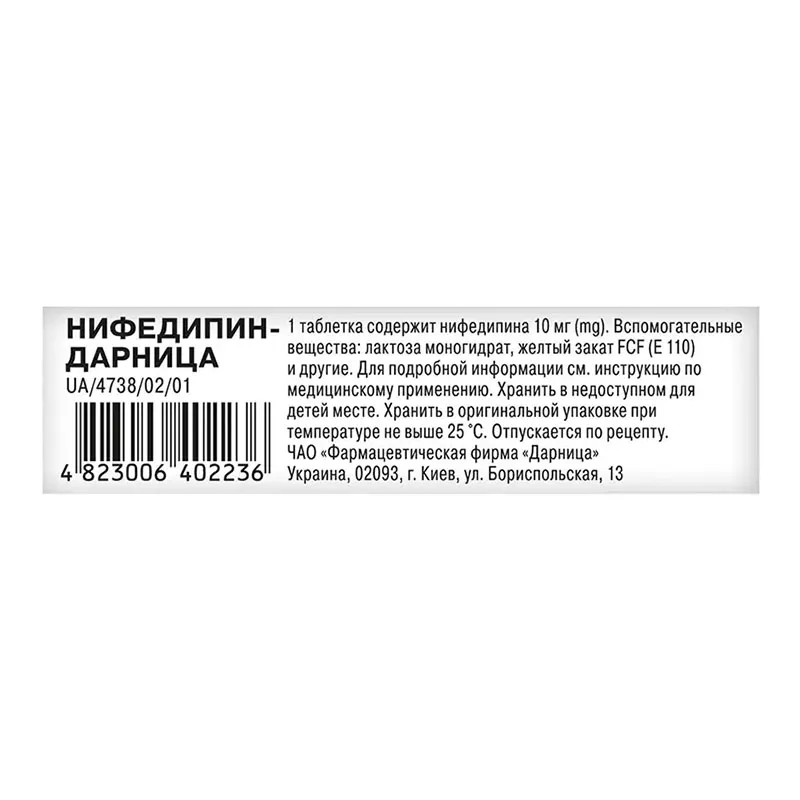Нифедипин-Дарница таблетки по 10 мг 50 шт. (10х5)