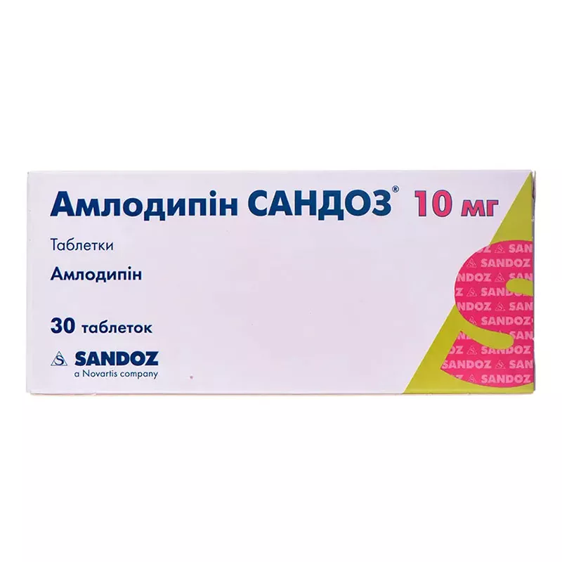 Амлодипин Сандоз таблетки по 10 мг 30 шт. (15х2)
