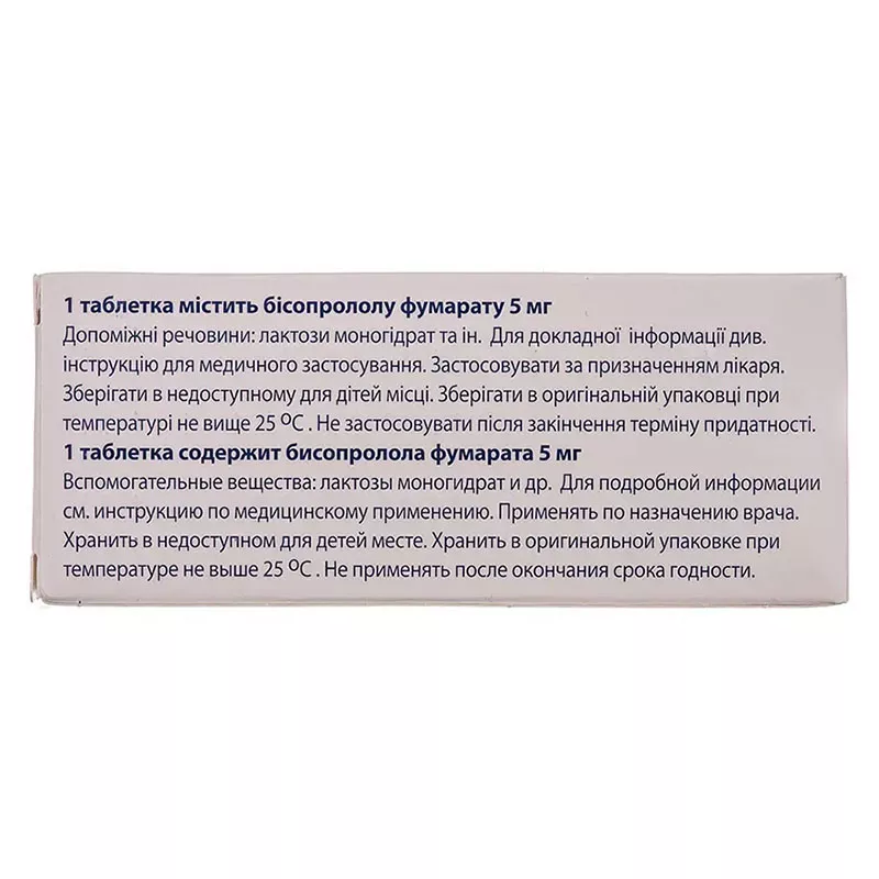 Бисопролол-КВ таблетки по 5 мг 30 шт. (10х3)