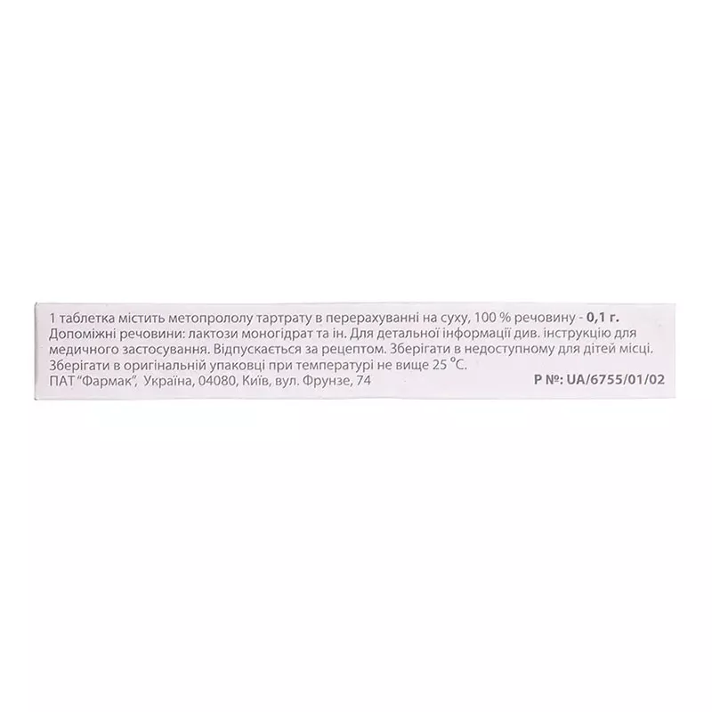 Метопролола тартрат таблетки по 100 мг 20 шт. (10х2)