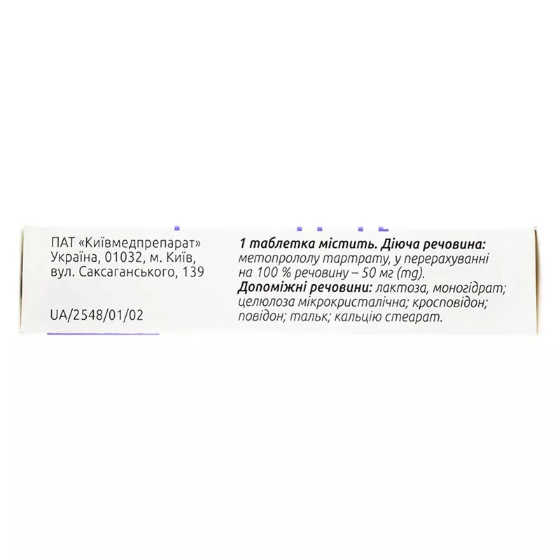 Метопролол таблетки по 50 мг 30 шт. (10х3)