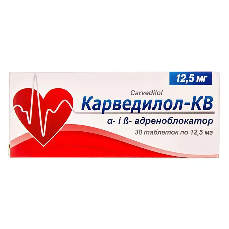 Карведилол-КВЗ таблетки по 12.5 мг 30 шт. (10х3)