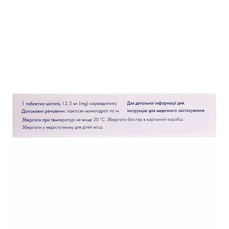 Карведилол Сандоз таблетки по 12.5 мг 30 шт. (10х3)