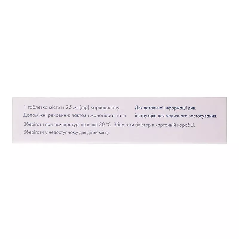 Карведилол Сандоз таблетки по 25 мг 30 шт. (10х3)