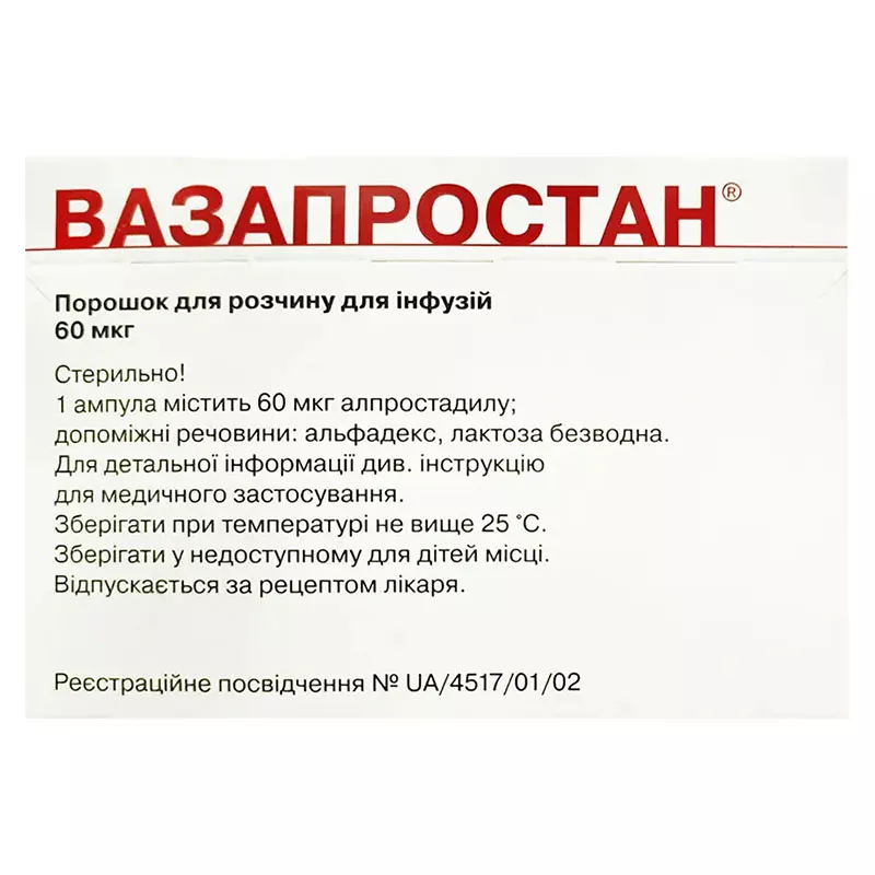 *Вазапростан пор. д/р-ра д/инф. 60 мкг амп., №10