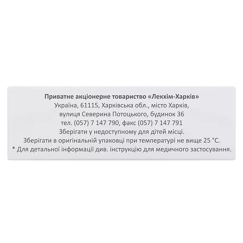 Эналаприл таблетки по 10 мг 50 шт. (10х5) - Лекхим