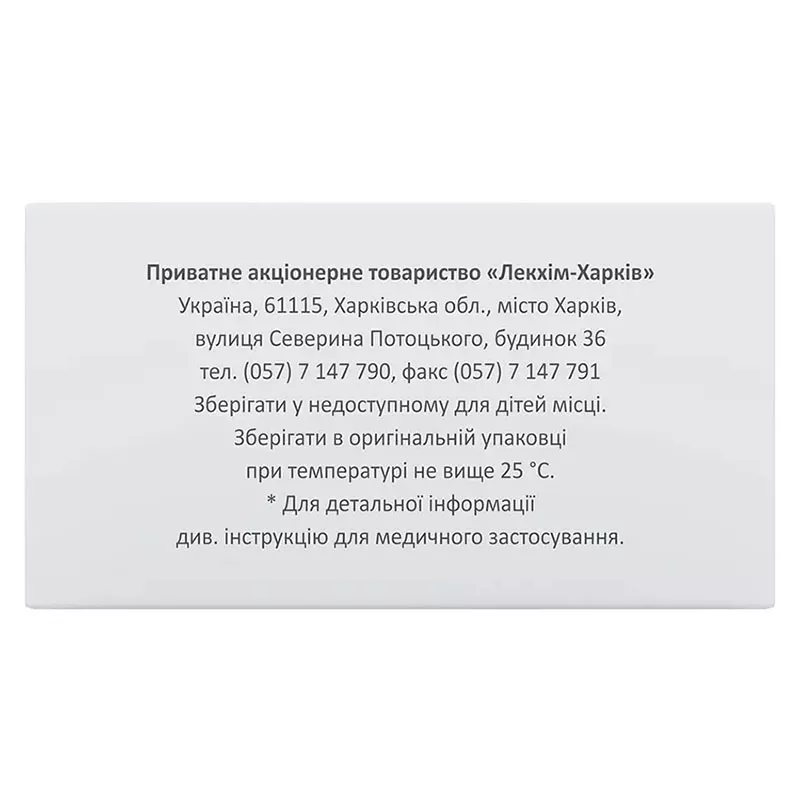 Еналаприл таблетки по 10 мг 90 шт. (10х9) - Лекхім