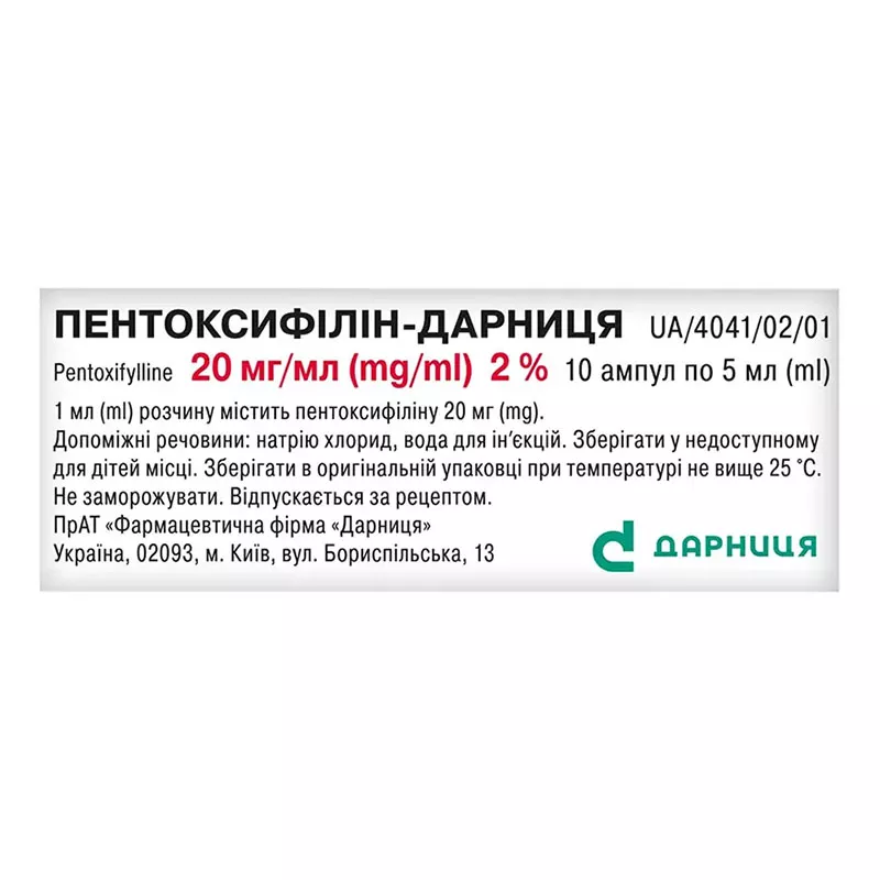 Пентоксифілін-Дарниця розчин для ін'єкцій 20 мг/мл в ампулах по 5 мл 10 шт.