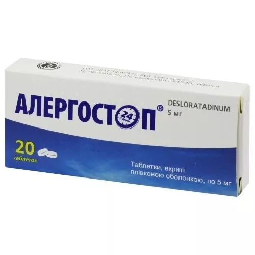 Аллергостоп таблетки по 5 мг 20 шт. (10х2)