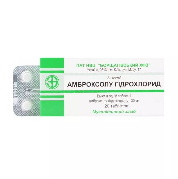 *Амброксол табл. 30мг №20 БХФЗ