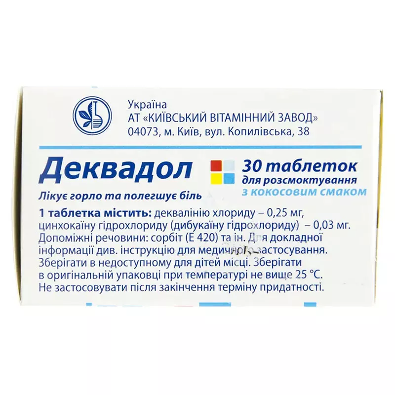 Деквадол с кокосовым вкусом таблетки 30 шт.