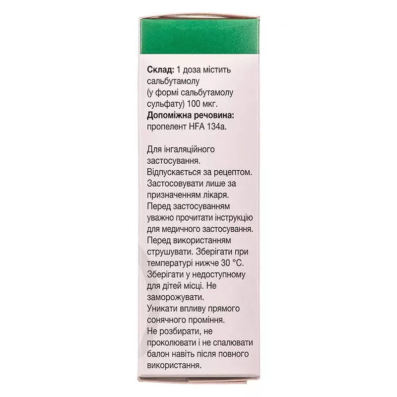 Сальбутамол аерозоль для інгаляцій дозований 100 мкг/доза балон 200 доз