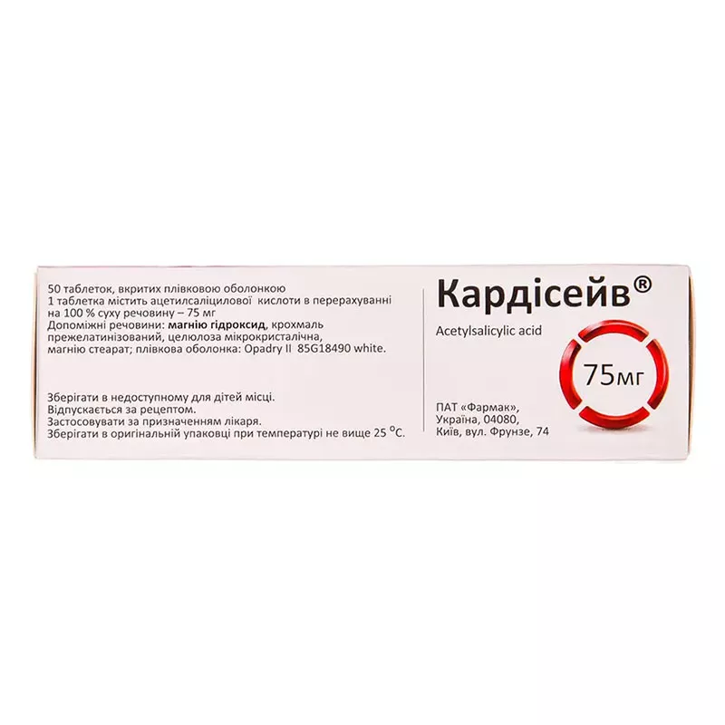 Кардисейв таблетки по 75 мг 50 шт. (10х5)