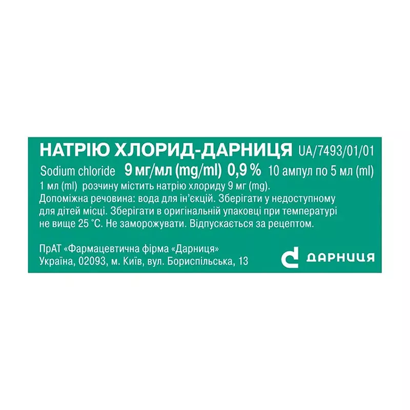 Натрия хлорид-Дарница раствор для инъекций 0,9% в ампулах по 5 мл 10 шт.