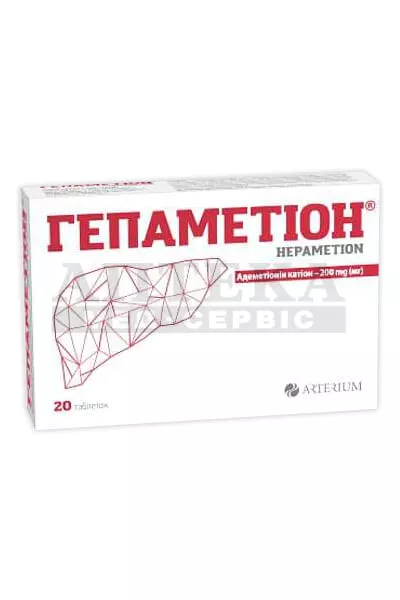 *Гепаметион табл. сублингвальные 200мг №20