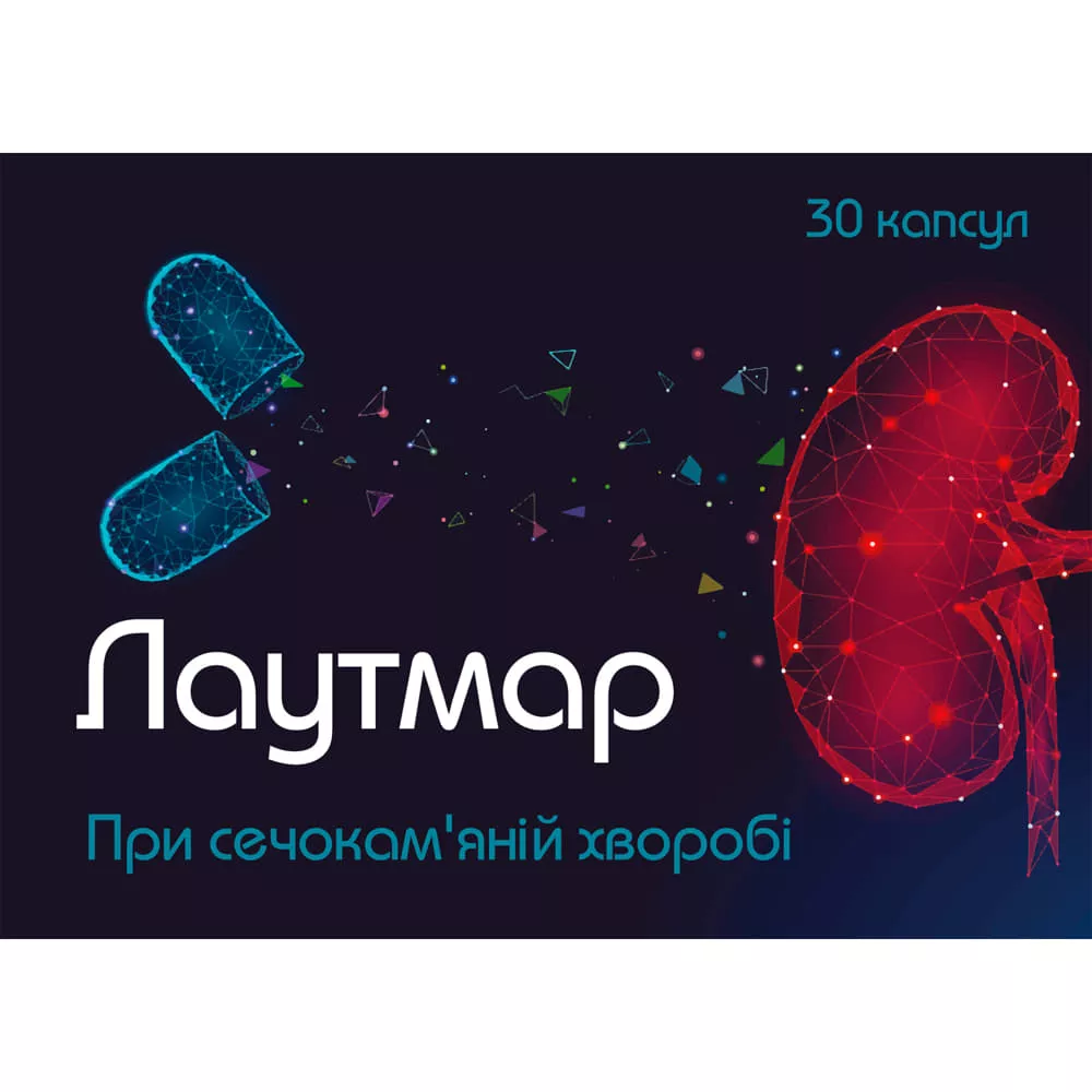 Лаутмар капс.№30