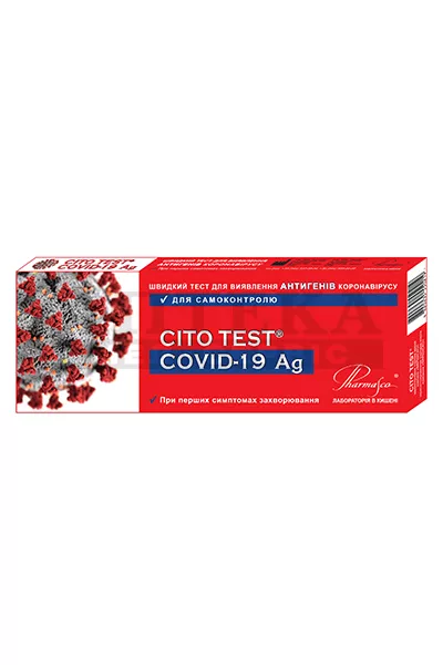 *Тест-система CITO TEST COVID-19 Ag д/выявления антигенов №1 (самоконтроль)