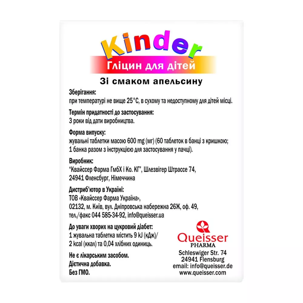 Доппельгерц Актив Kinder Глицин д/детей жев.табл.№60