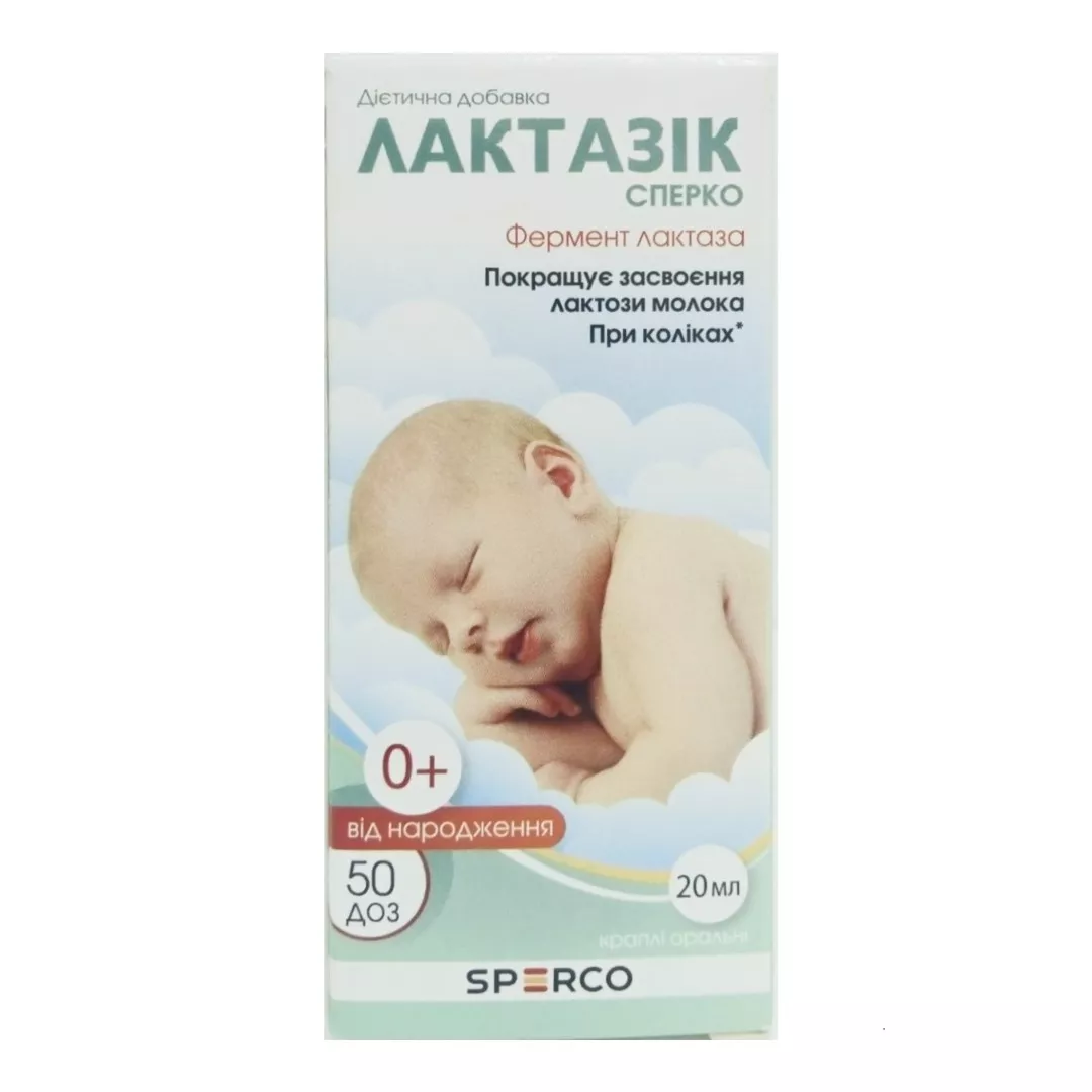 *Лактазик Сперко капли орал.фл.20мл