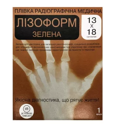 *Пленка рентген 13х18 Лизоформ зеленая №1