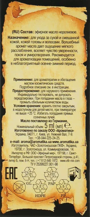 *Масло Ароматика эфирное неролиевое 5мл