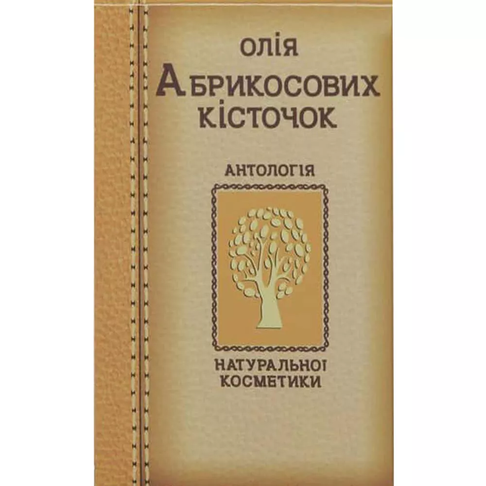 *Масло Фармаком абрикосовых косточек 20 мл