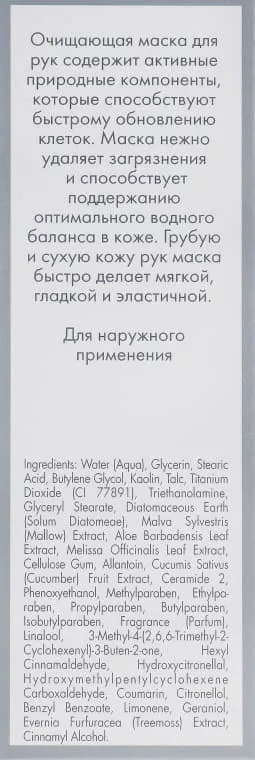 *Mavala92301 Очищающая Маска д/рук с перчатками Cleansing Mask for Hands