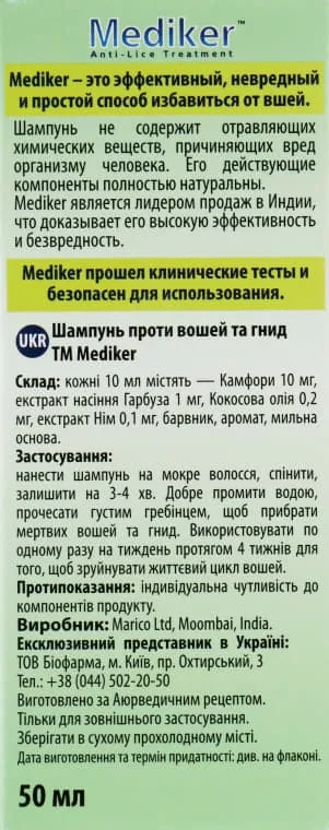 *Шампунь от вшей и гнид 50 мл ТМ Mediker