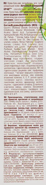 *Крем-бальзам Pharma Bio для рук и ногтей Восстанавливающий уход 120 мл