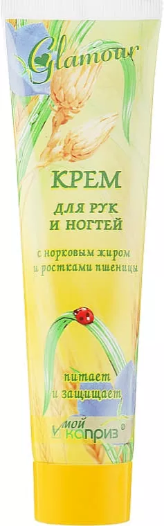 *Крем Вкусные секреты Glamour для рук с Норковым жиром и Ростками пшеницы 100 мл
