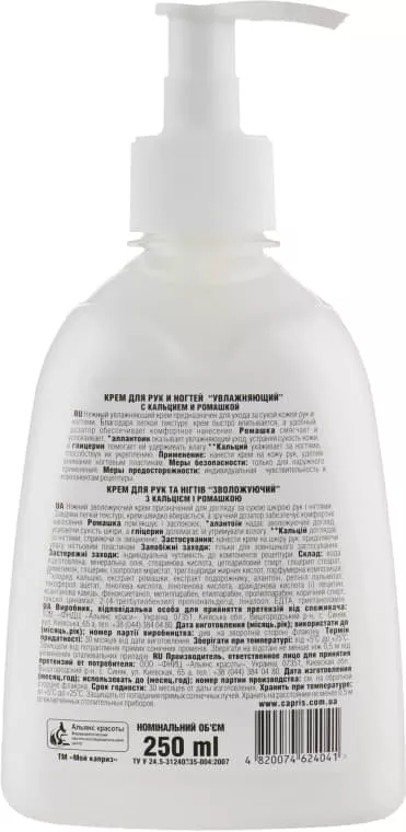 *Крем Мой каприз NATURALL для рук и ногтей с кальцием 250 мл