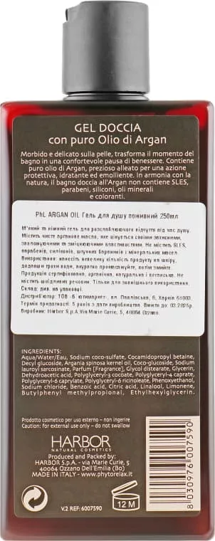 *Гель Harbor Phytorelax Argan для душа с маслом Арганы 250 мл