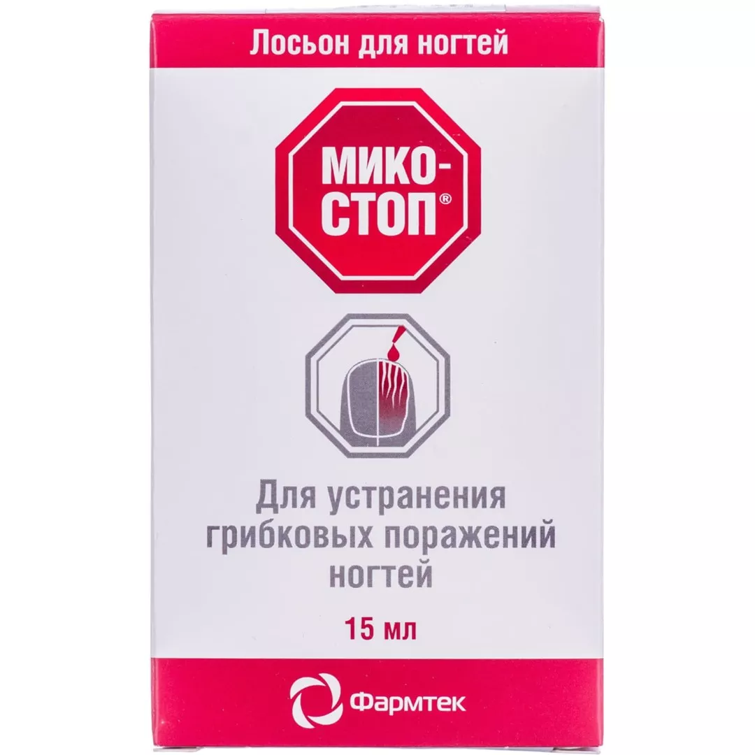 *Микостоп лосьйон д/ногтей 15мл
