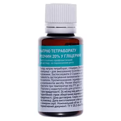 *Натрия тетраборат в глицерине 20% 30г