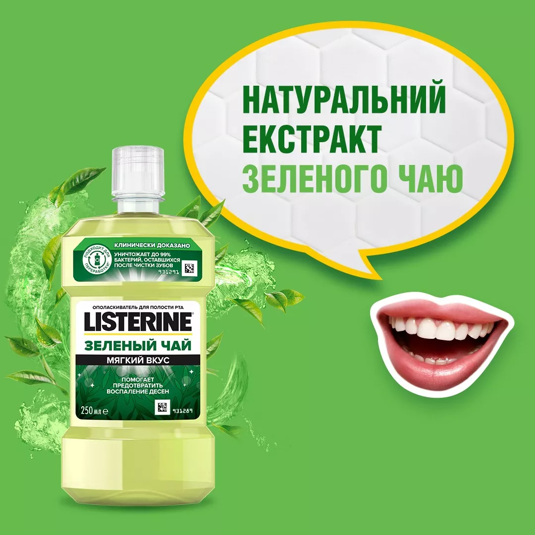*Ополаскиватель LISTERINE полости рта Зелений чай 250 мл