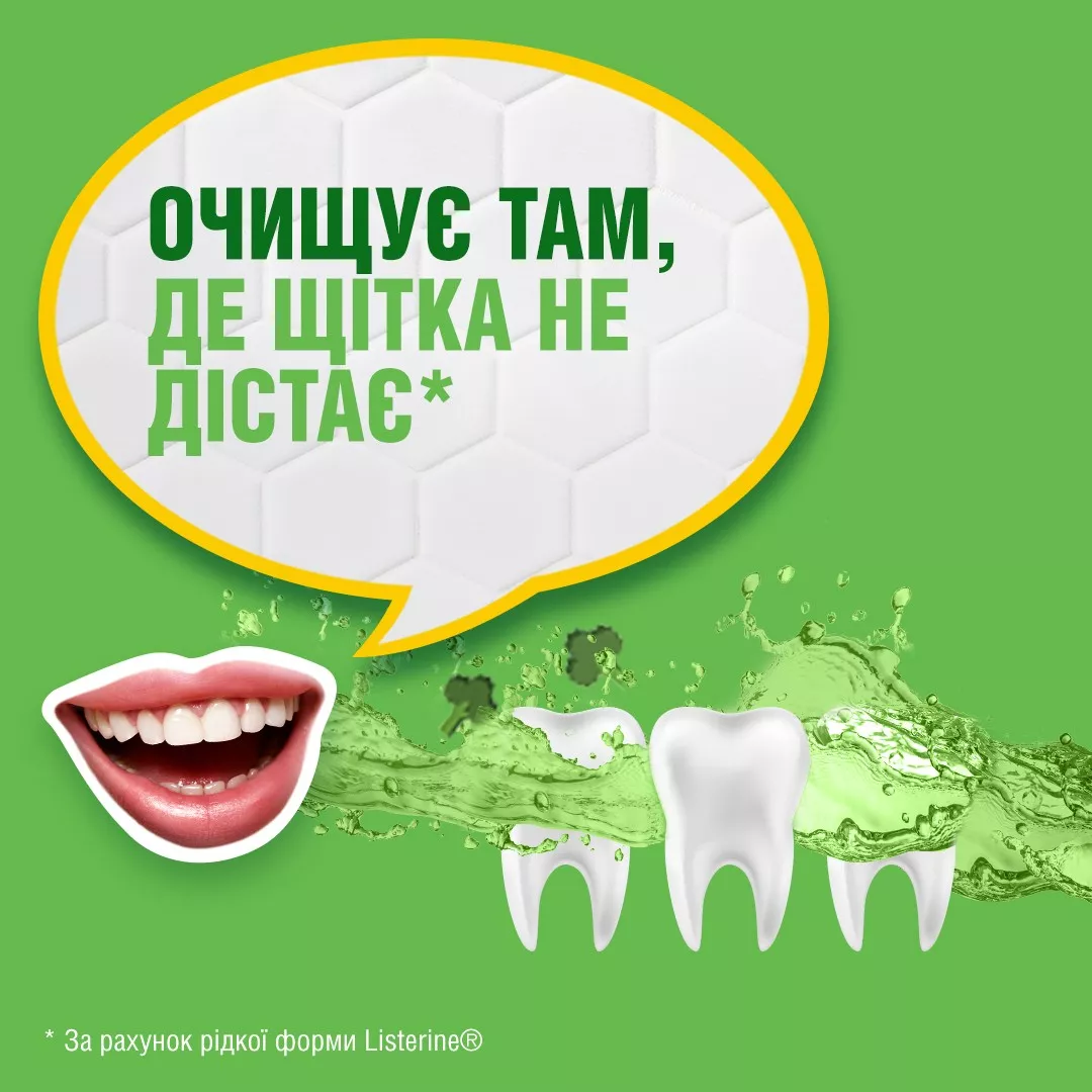 *Ополаскиватель LISTERINE полости рта Зелений чай 250 мл