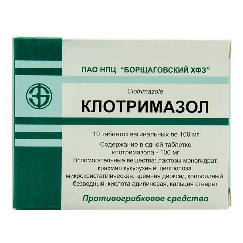 Клотримазол вагінальні таблетки по 100 мг 10 шт. - БХФЗ