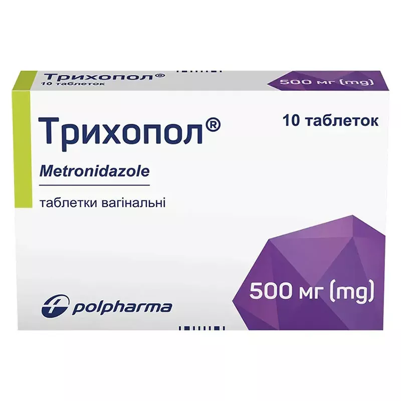 Трихопол таблетки вагинальные по 500 мг 10 шт.