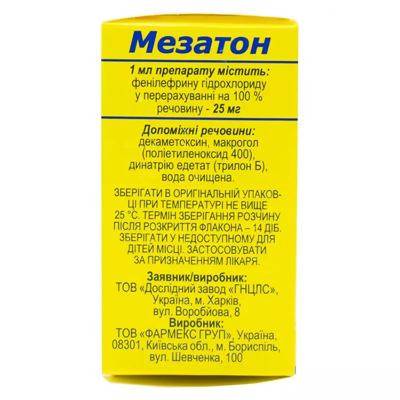 Мезатон капли глазные 25 мг/мл по 5 мл во флаконе 1 шт.