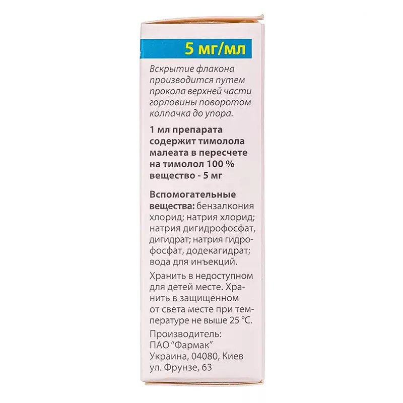 Офтимол-Фармак капли 5 мг/мл по 10 мл во флаконе 1 шт.