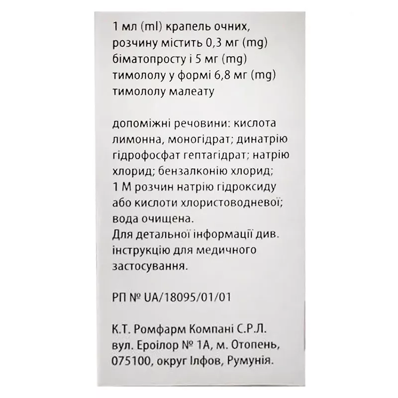 *Бимоптик Плюс Ромфарм капли глаз.р-р 0,3мг/мл+5мг/мл 3мл фл.с проб.-кап.