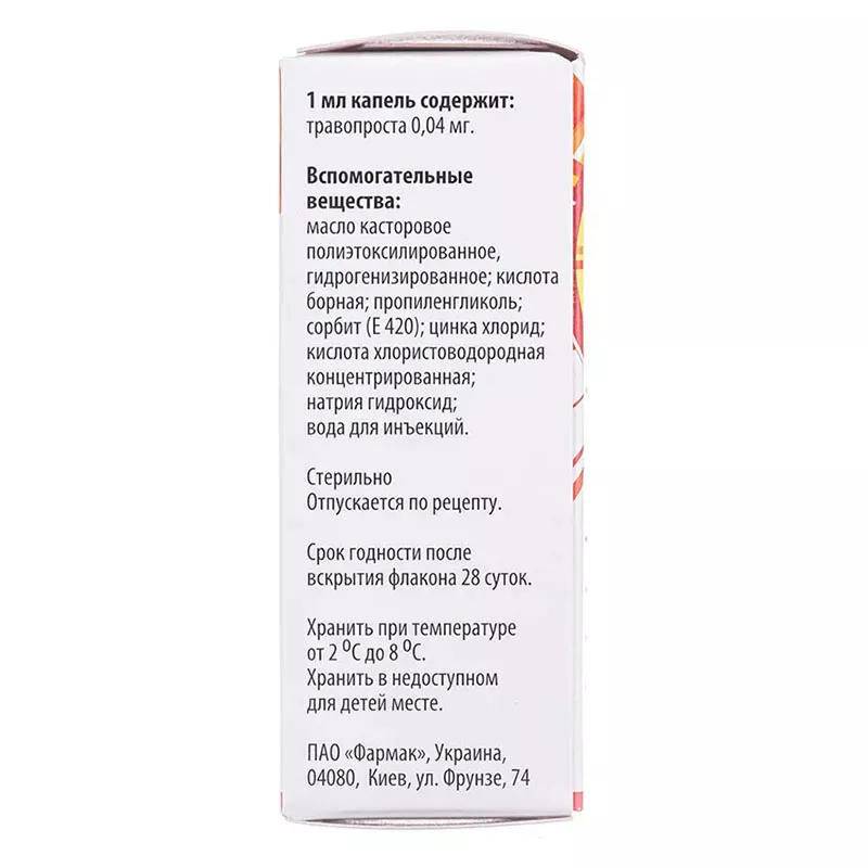 Глаутан капли глазные 0.04 мг/мл по 2.5 мл во флаконе 1 шт.