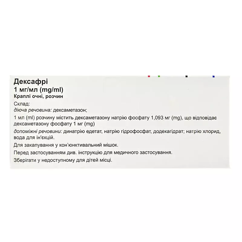 *Дексафри капли глаз.р-р 1мг/мл конт.0,4мл №20