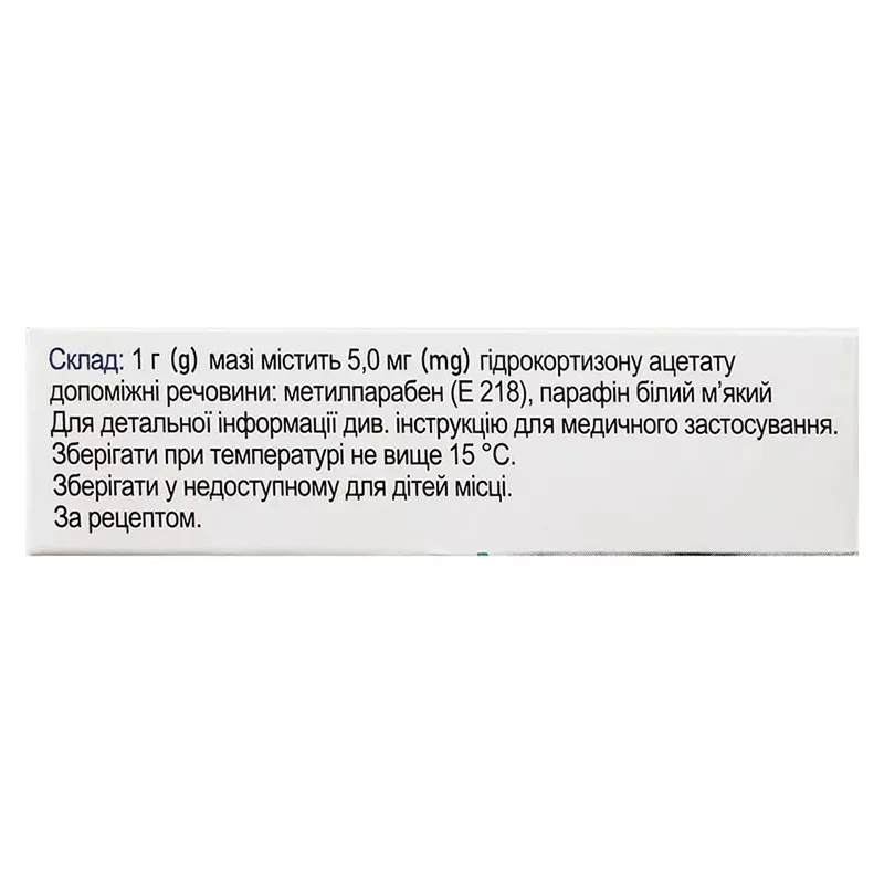 Гидрокортизон мазь 0.5% по 3 г в тубах